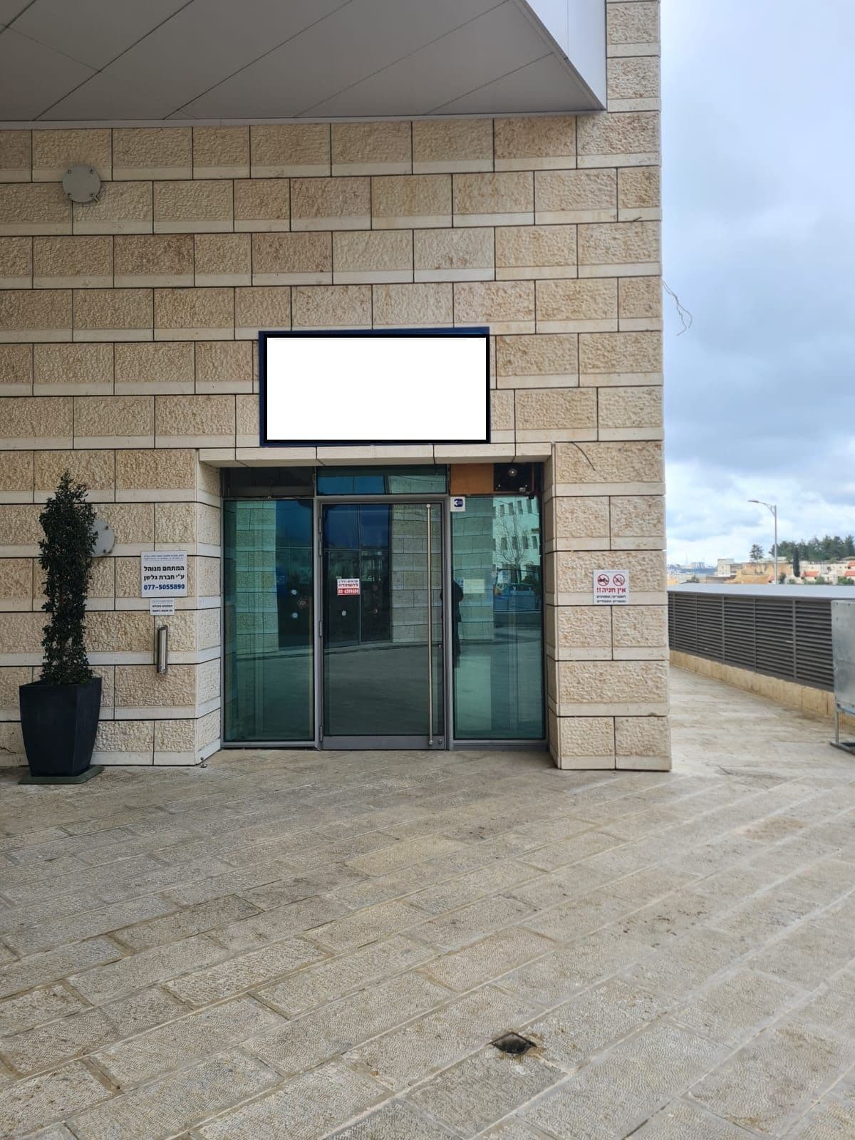 חנות 40 מ״ר, ג. שאול, ירושלים