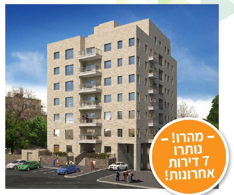 דירה 4 חדרים, שלום יהודה, ארנונה, ירושלים