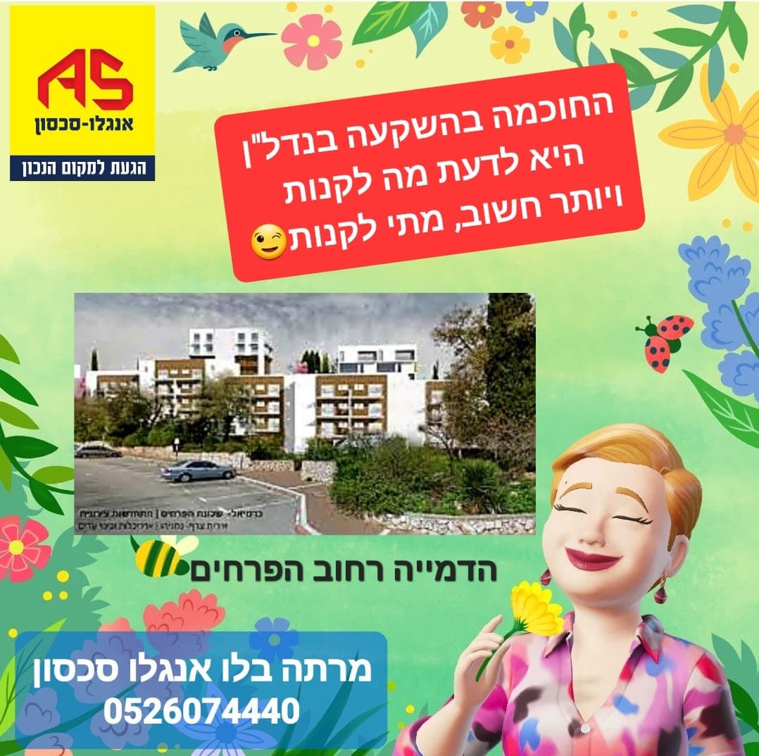 דירה 3.5 חדרים, הפרחים 62, כרמיאל