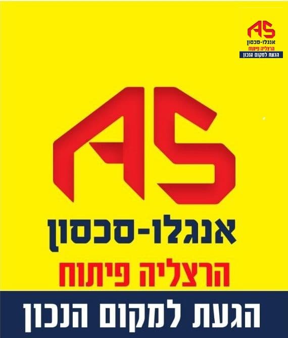 דירה, הזמר העברי, ב', הרצליה