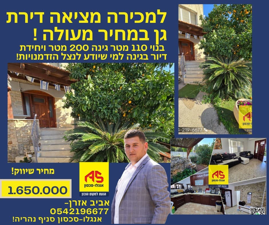 דירת גן 4 חדרים, נחלת אשר 11, נהריה