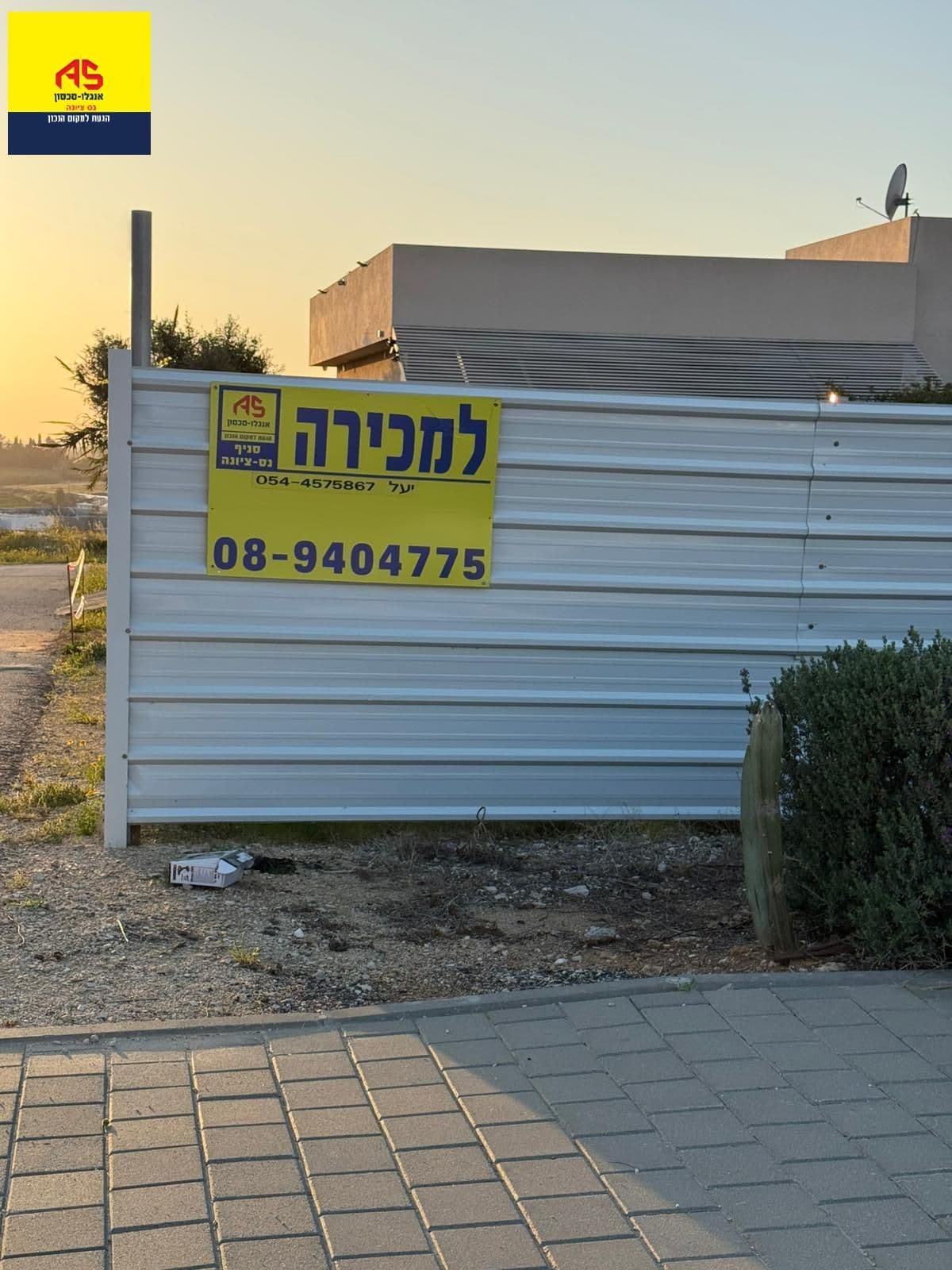מגרש, אירוס, נס ציונה
