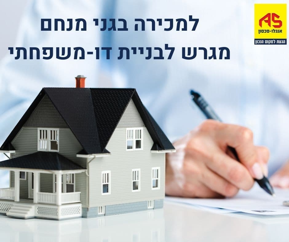 מגרש, דן, גני מנחם, באר יעקב