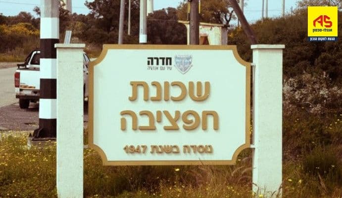 מגרש, תמונה 2