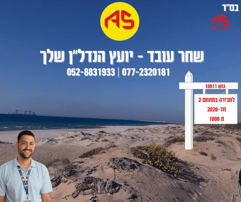 מגרש, ישי, גבעת אולגה, חדרה