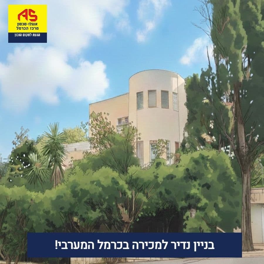 בניין מגורים 10 חדרים, דרך הים, כרמל מערבי, חיפה