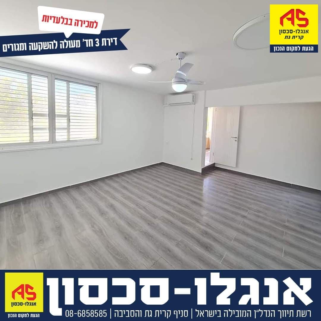 דירה 3 חדרים, מולדת, קרית גת