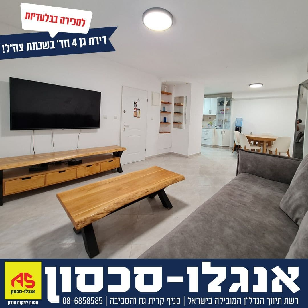 דירת גן 4 חדרים, תמונה 2