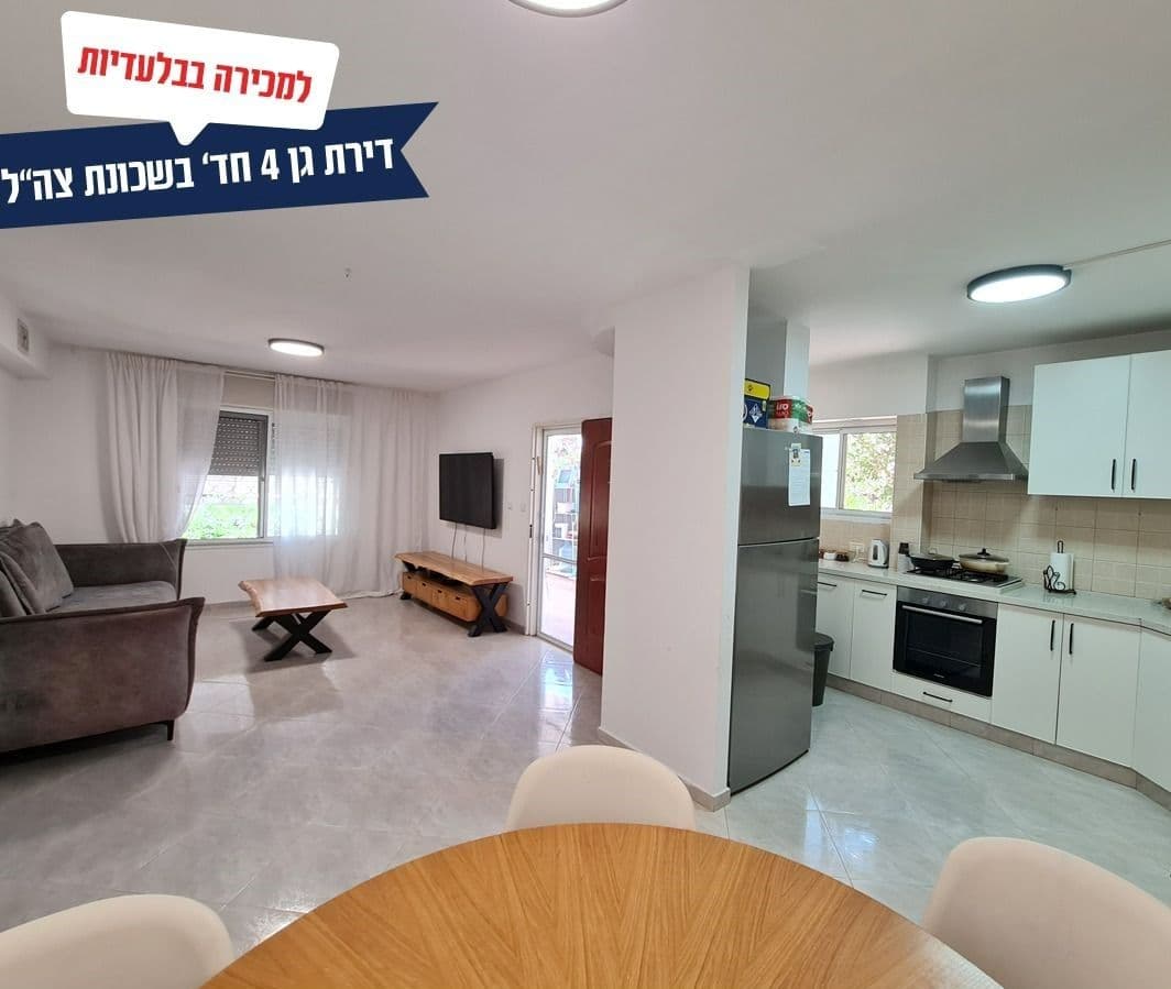 דירת גן 4 חדרים, גולני, צה"ל, קרית גת
