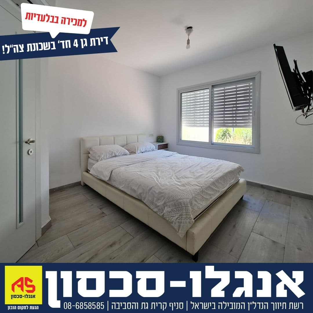 דירת גן 4 חדרים, תמונה 4