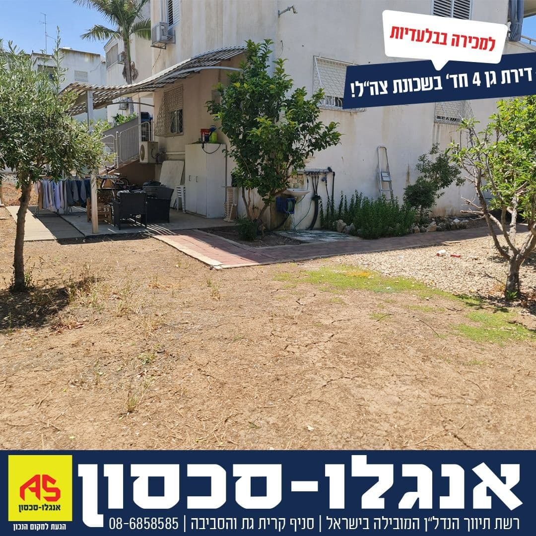 דירת גן 4 חדרים, תמונה 3