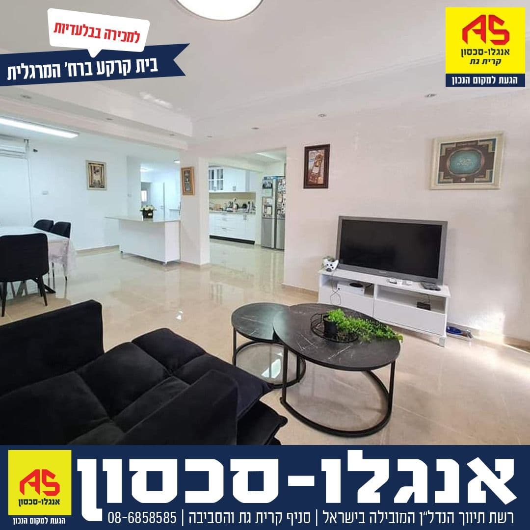דירה 4 חדרים, המרגלית, הקוממיות, קרית גת