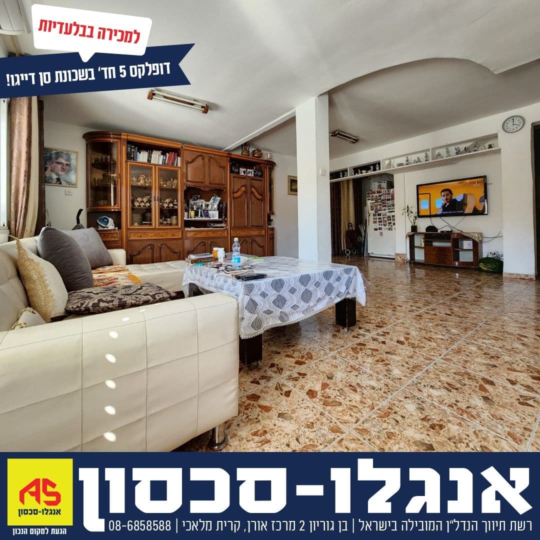 דירה 5 חדרים, סאן דייאגו, קיבוץ גלויות, קרית מלאכי