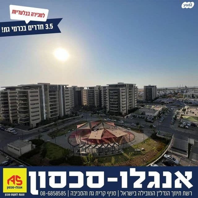 דירה 3.5 חדרים, נחל ירקון, כרמי גת, קרית גת