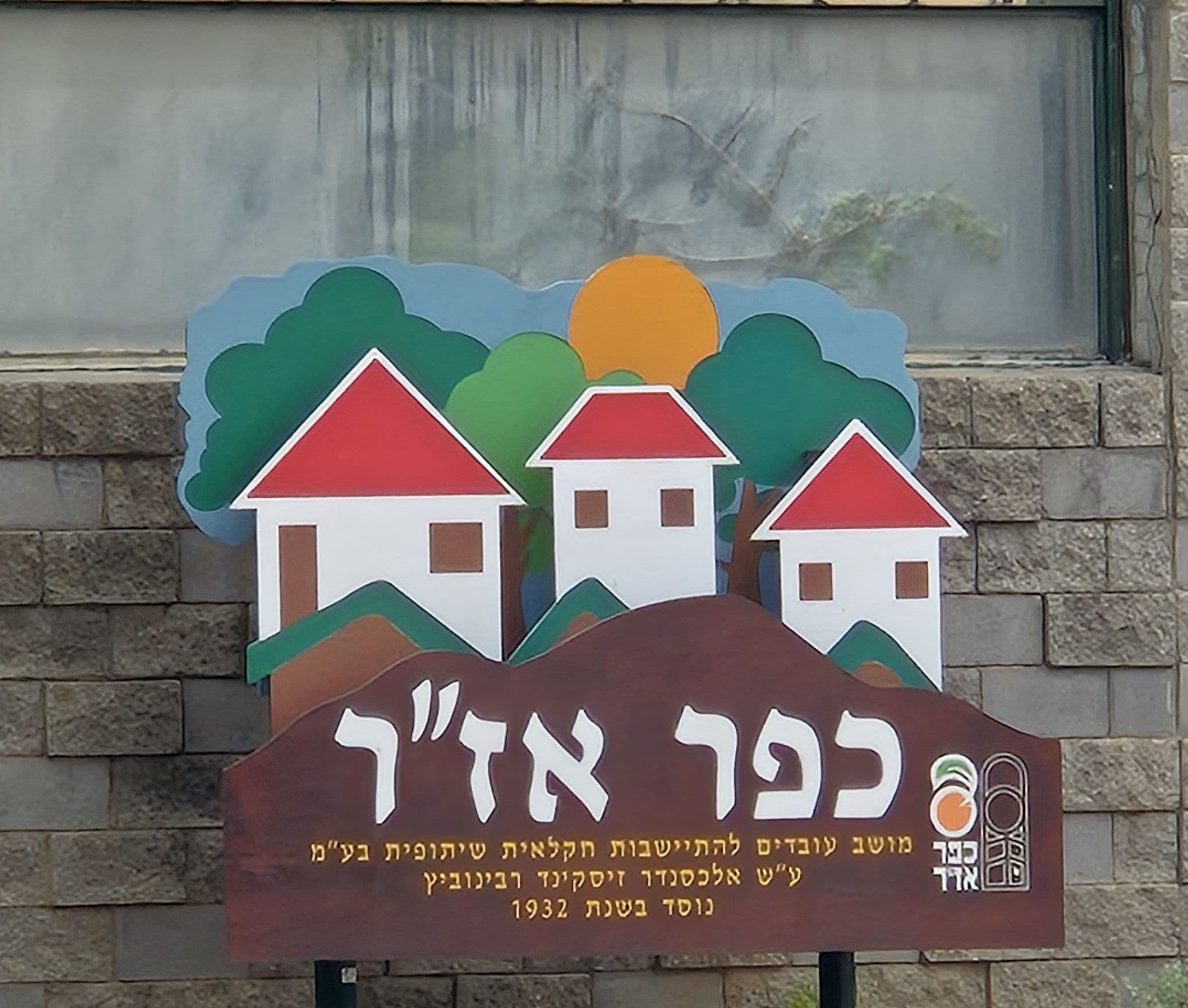 חנות 1150 מ״ר, כפר אזר