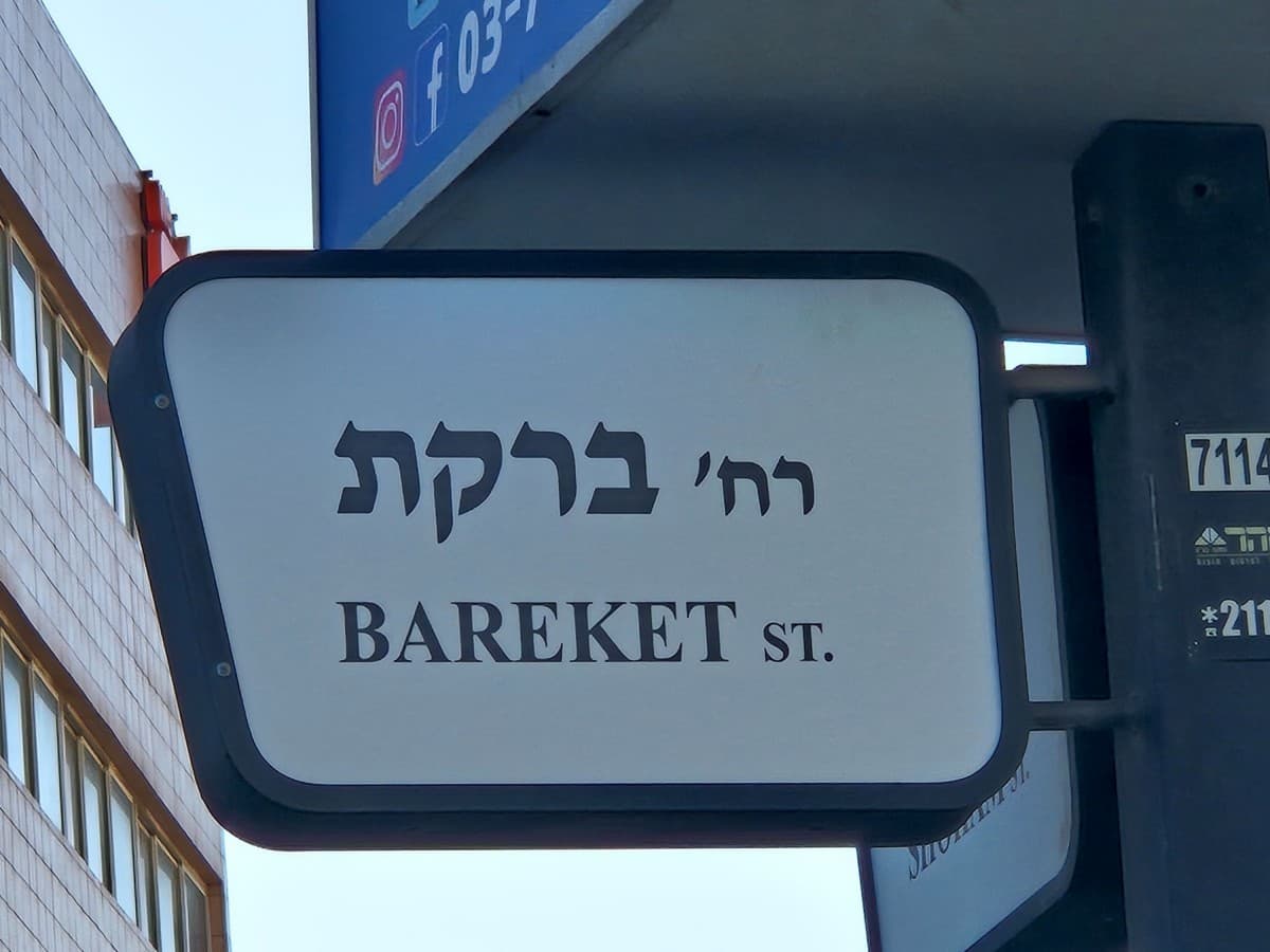 חנות 103 מ״ר, תמונה 4