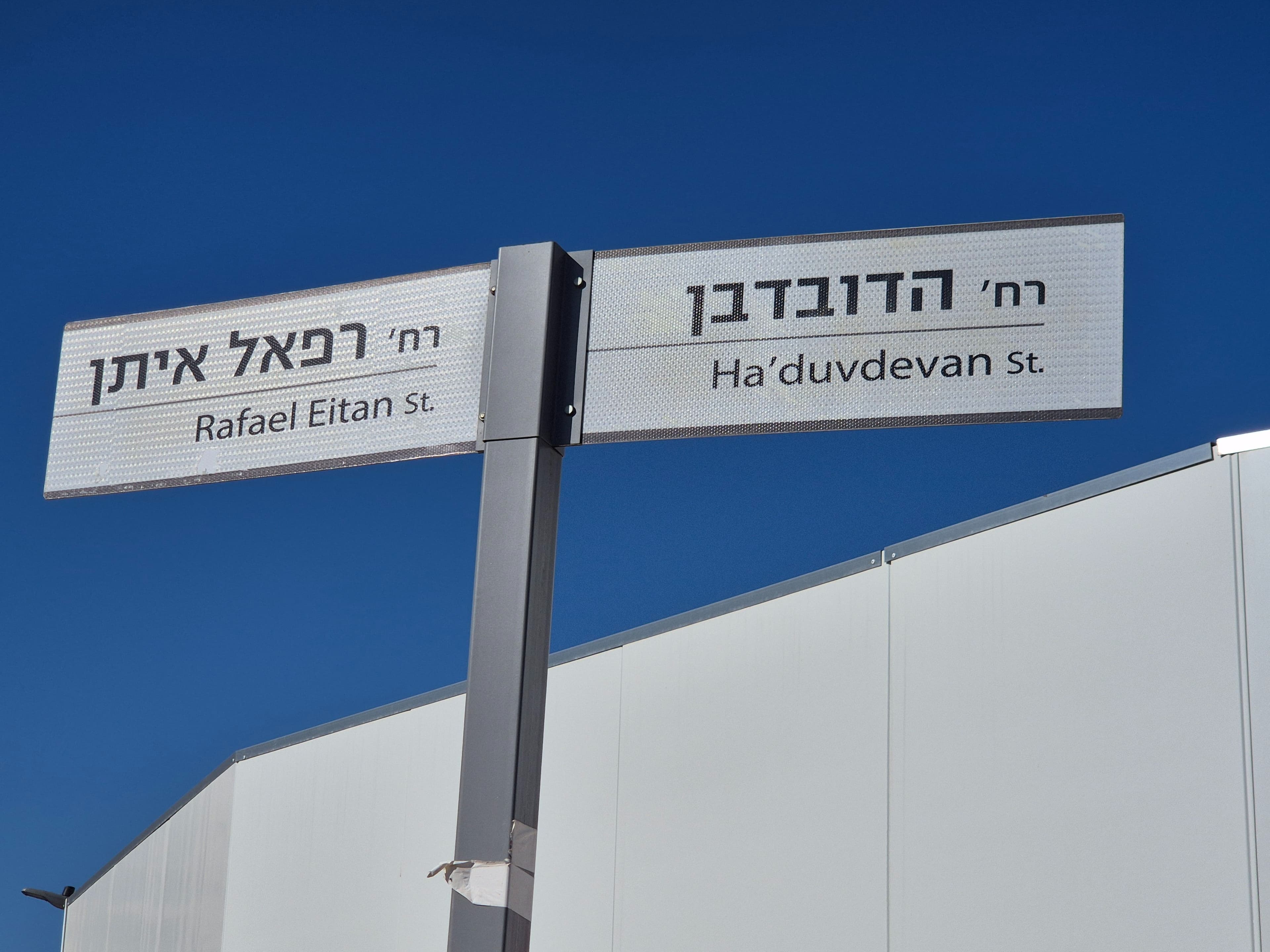 משרד 1130 מ״ר, הדובדבן, פסגת אונו, קרית אונו