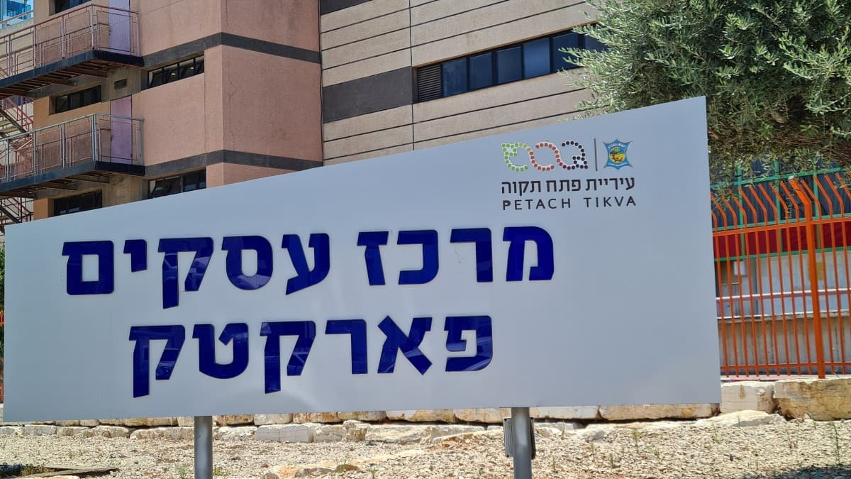 בניין משרדים 2000 מ״ר, גיסין, אם המושבות החדשה, פתח תקווה