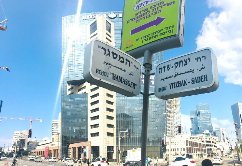 משרד 1170 מ״ר, יצחק שדה, נחלת יצחק, תל אביב יפו