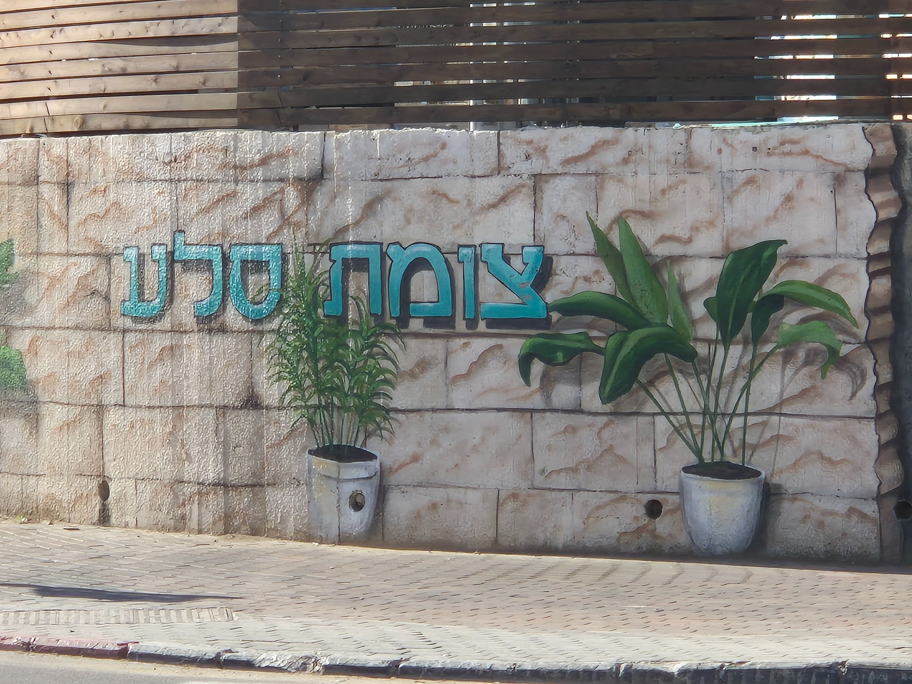חנות 250 מ״ר, גליס, סגולה, פתח תקווה