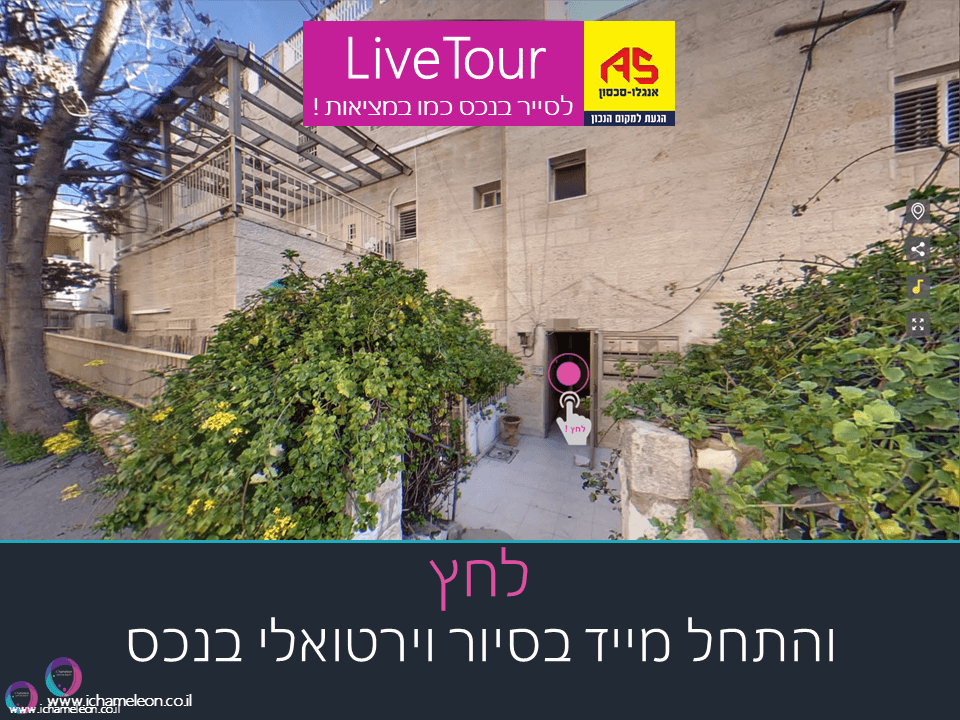 דופלקס 6.5 חדרים, נקדימון, קטמון ישנה, ירושלים