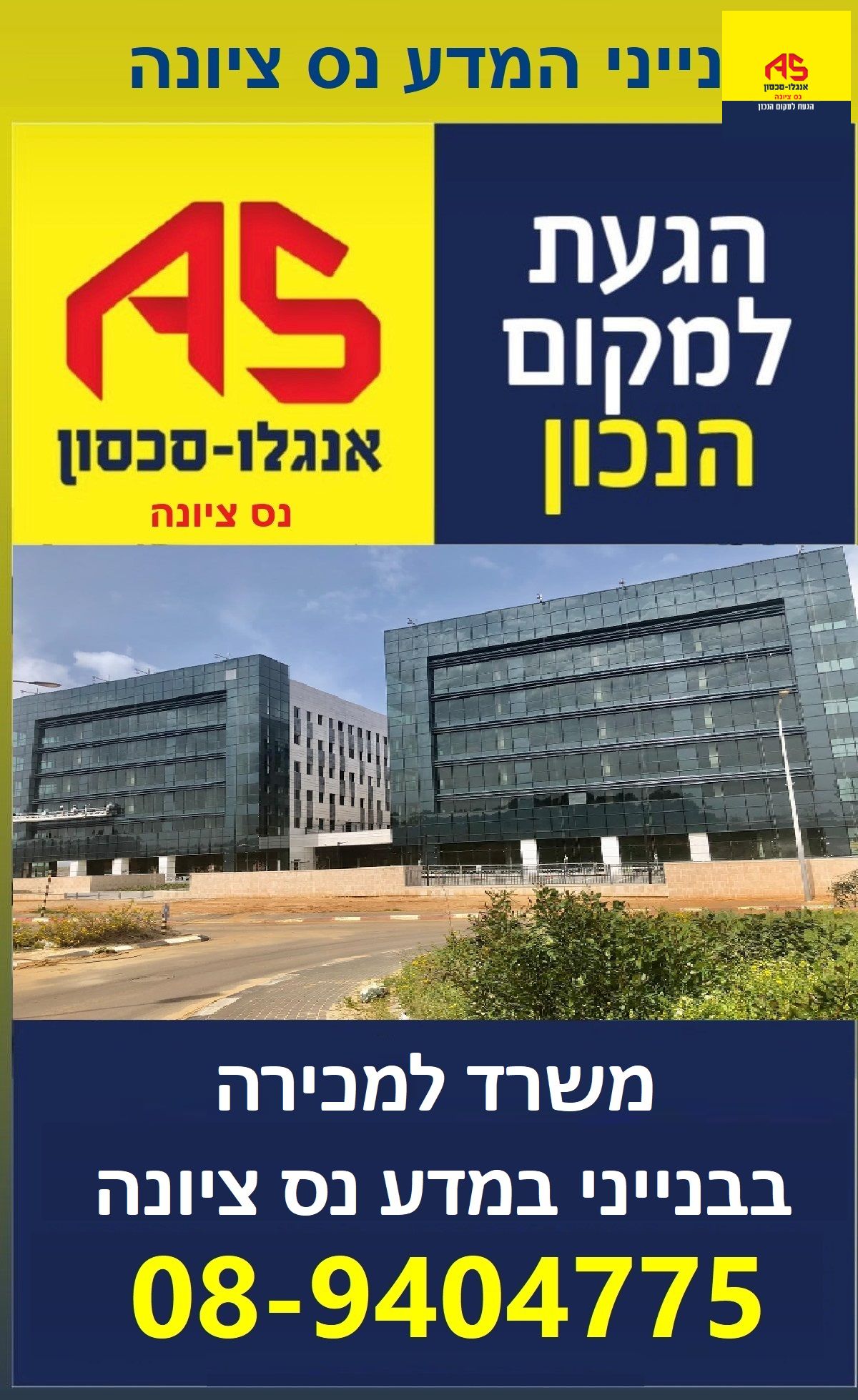 משרד 132 מ״ר, שביט, פארק המדע, נס ציונה