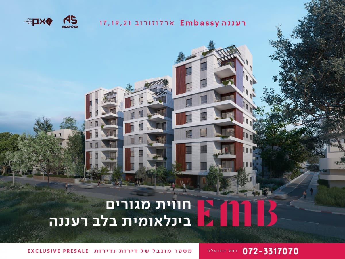 דירה, ארלוזורוב 19, רעננה