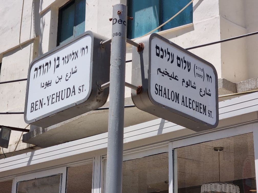 משרד, בן יהודה, הצפון הישן, תל אביב יפו